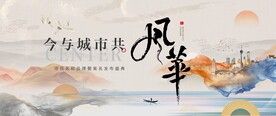新中式地产发布会背景