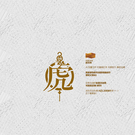 2022虎年