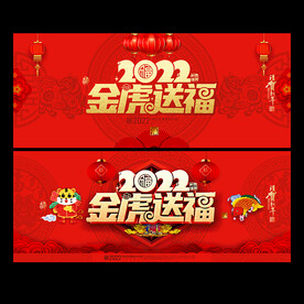 2022虎年