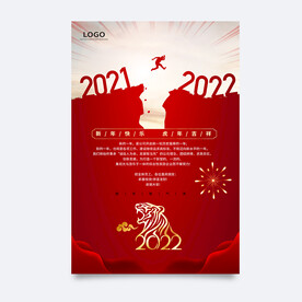 新年感谢信