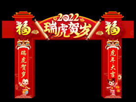 2022瑞虎贺岁