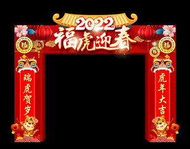 福虎迎春