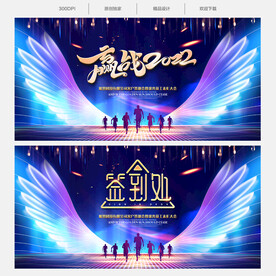 赢战2022