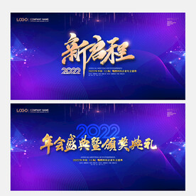 2022年会背景