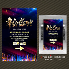 年会盛典