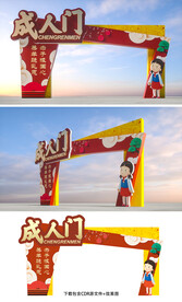 成人门