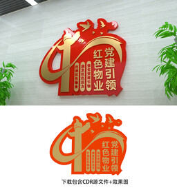 红色物业