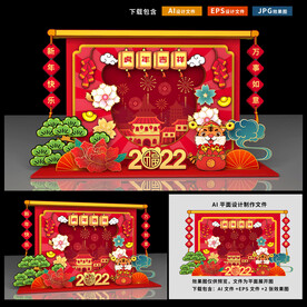 虎年美陈