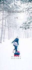 大雪