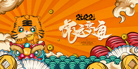 虎年