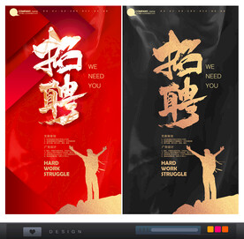 招聘海报