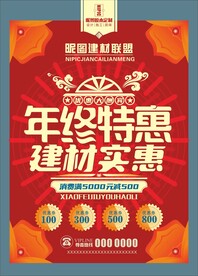 建材联盟