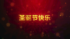 圣诞新年祝福晚会活动开场视频