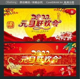 元旦联欢会