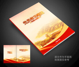 党员学习笔记