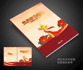 党员学习笔记