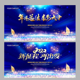 总结大会