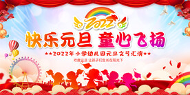 幼儿园晚会