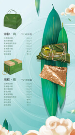 粽子宣传推广海报