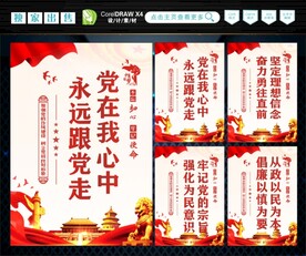 党在我心中 