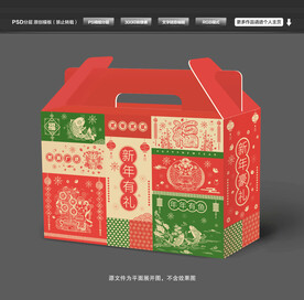 新年礼盒
