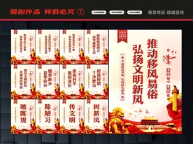 移风易俗文化