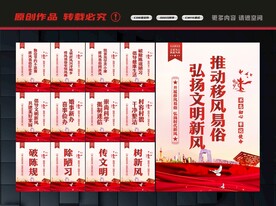 开展移风易俗