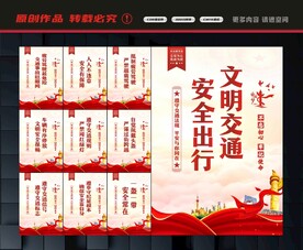 文明交通展板