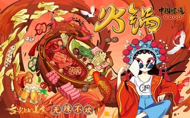 国潮火锅美食海报背景墙