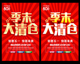 季末清仓