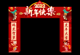 新年快乐