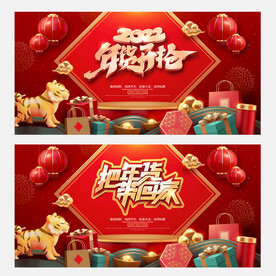 2022年货节