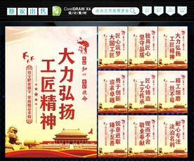 工匠精神 