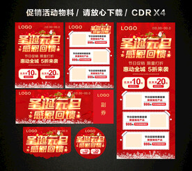 圣诞元旦 双旦活动促销