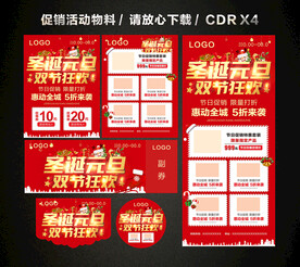 圣诞元旦 双旦活动促销