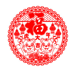 虎年窗花剪纸