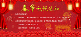 春节放假通知