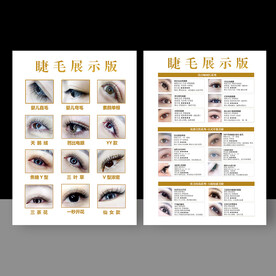 美睫展示版