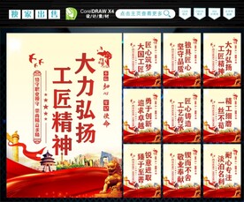 工匠精神 