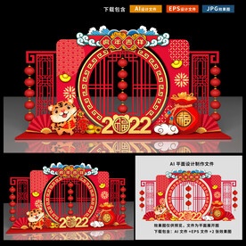 虎年美陈