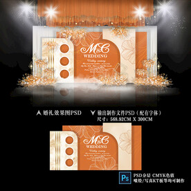 橙色婚礼效果图