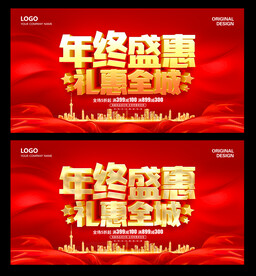 年终盛惠