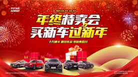 年终特卖会