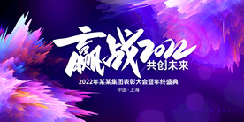 年会