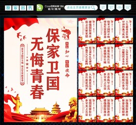 参军宣传展板 