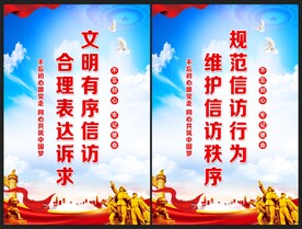 信访