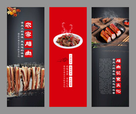 农家腊肉