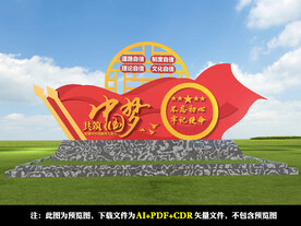 中国梦雕塑