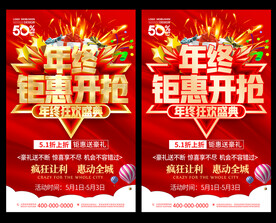 年终促销