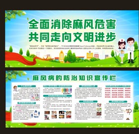 麻风病宣传